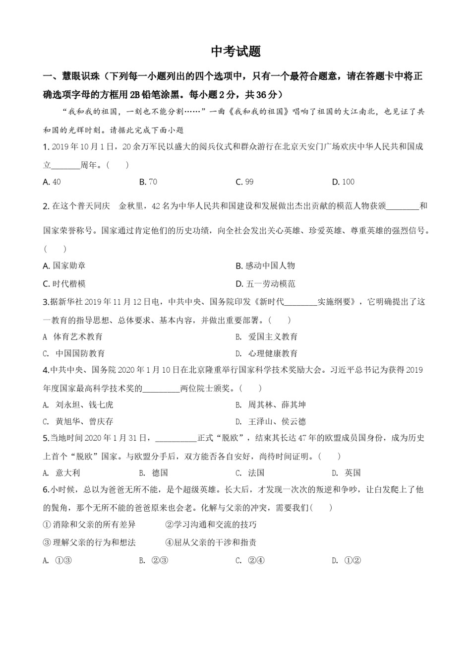 精品解析：湖南省湘潭市2020年中考道德与法治试题（原卷版）.doc_第1页