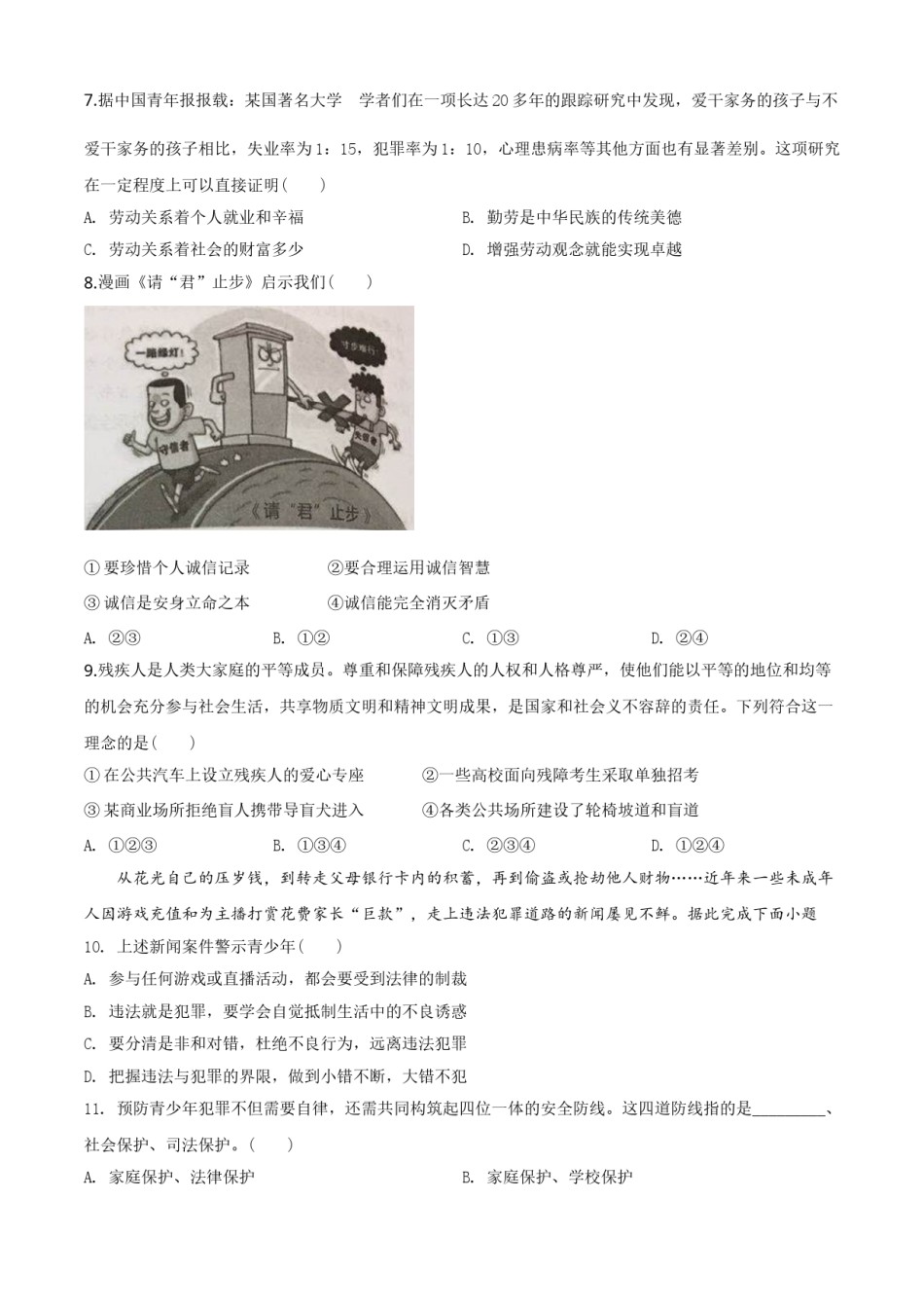 精品解析：湖南省湘潭市2020年中考道德与法治试题（原卷版）.doc_第2页