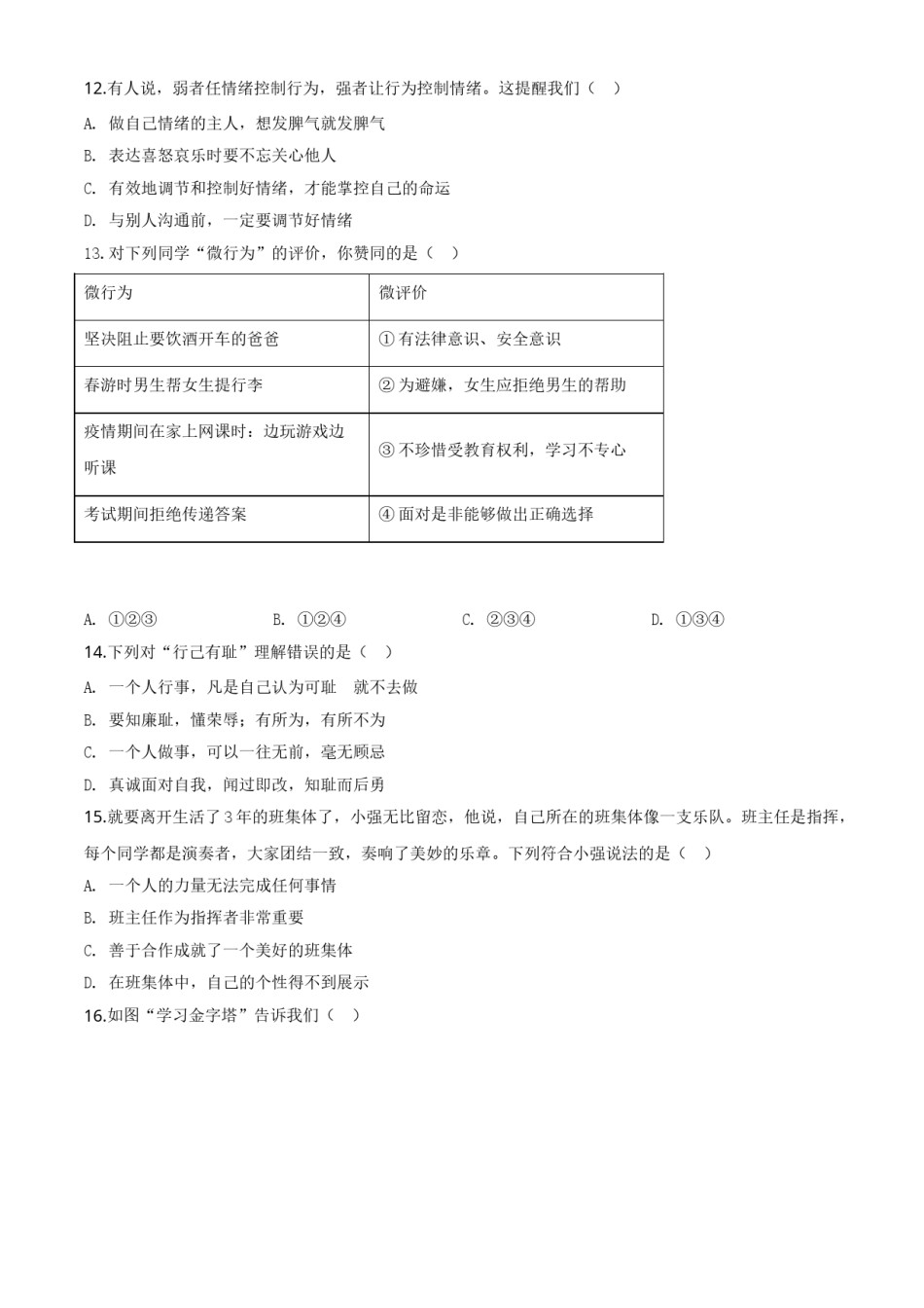 精品解析：山东省临沂市2020年中考道德与法治试题（原卷版）.doc_第3页