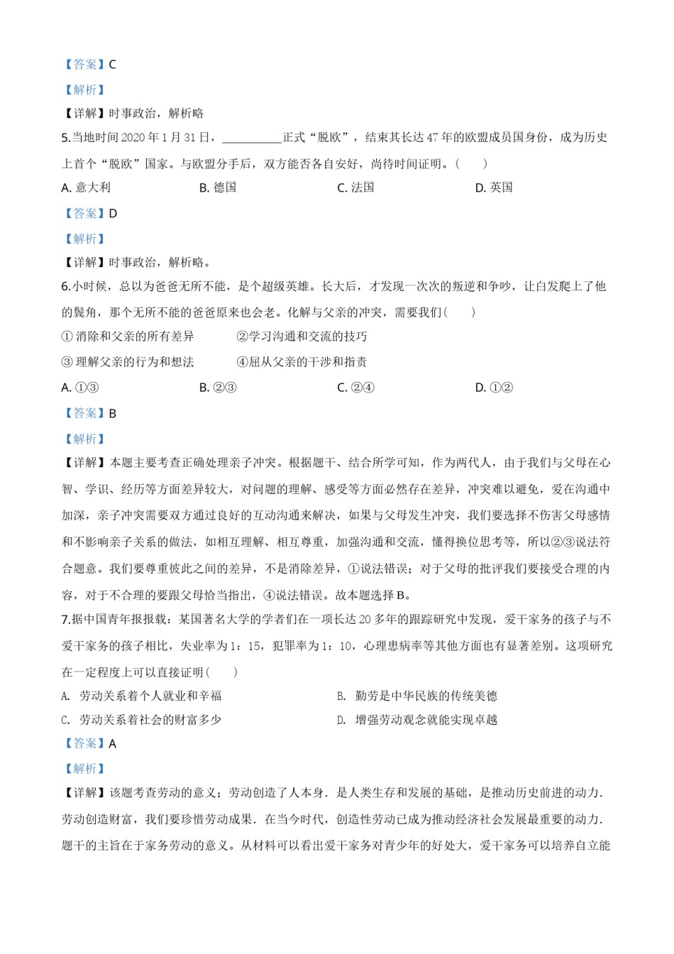 精品解析：湖南省湘潭市2020年中考道德与法治试题（解析版）.doc_第2页