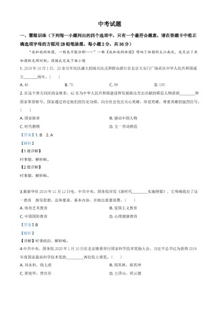 精品解析：湖南省湘潭市2020年中考道德与法治试题（解析版）.doc