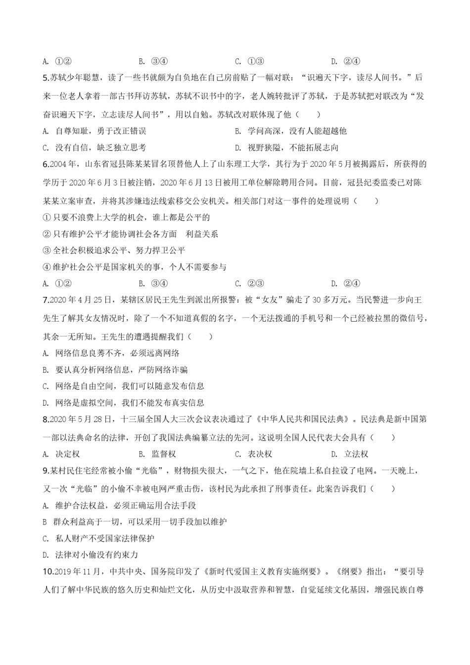 精品解析：湖南湘西2020年中考道德与法治试题（原卷版）.doc_第2页