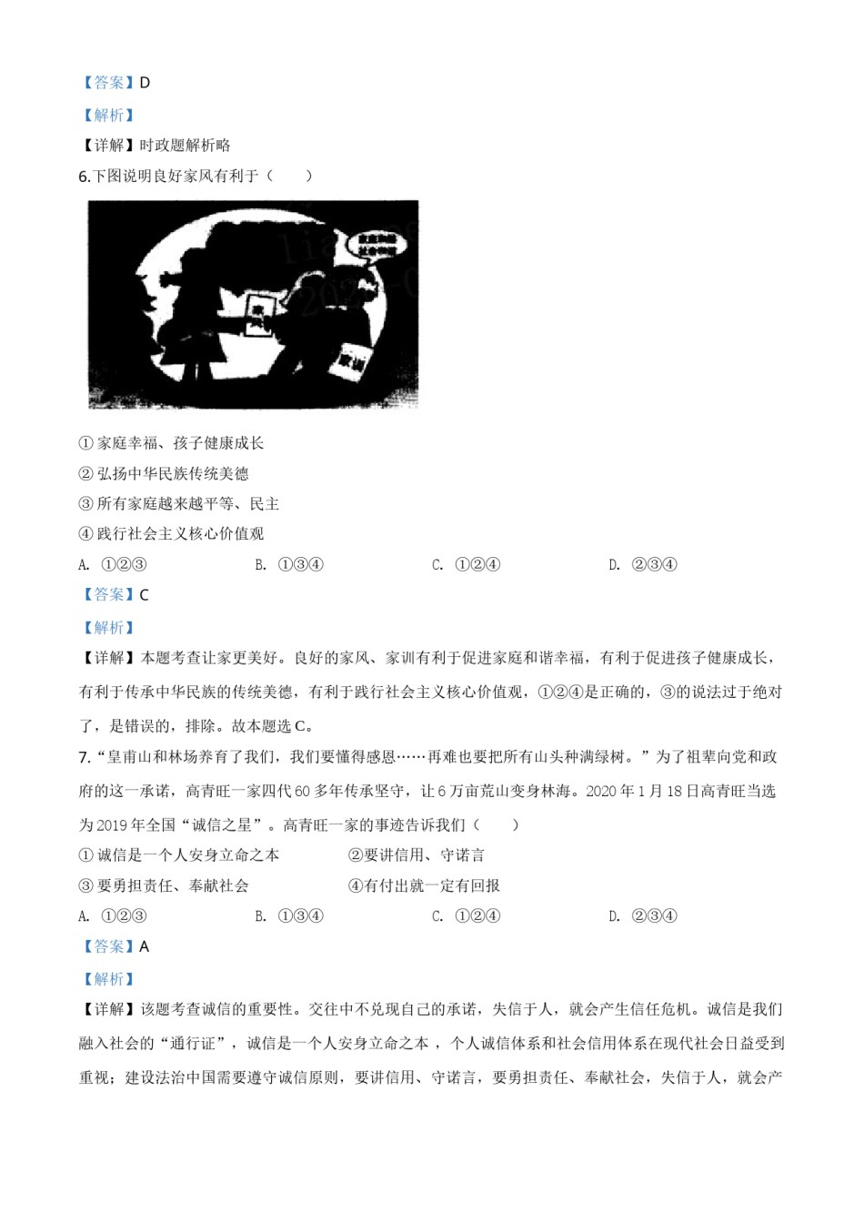 精品解析：湖南省益阳市2020年中考道德与法治试题（解析版）.doc_第2页