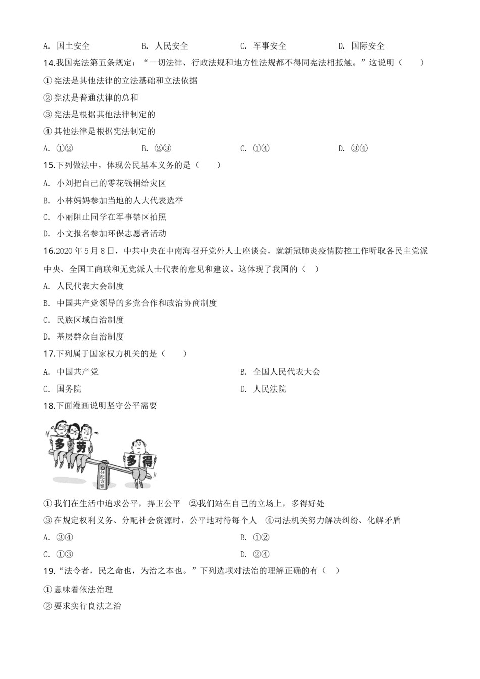 精品解析：湖南省衡阳市2020年中考道德与法治试题（原卷版）.doc_第3页