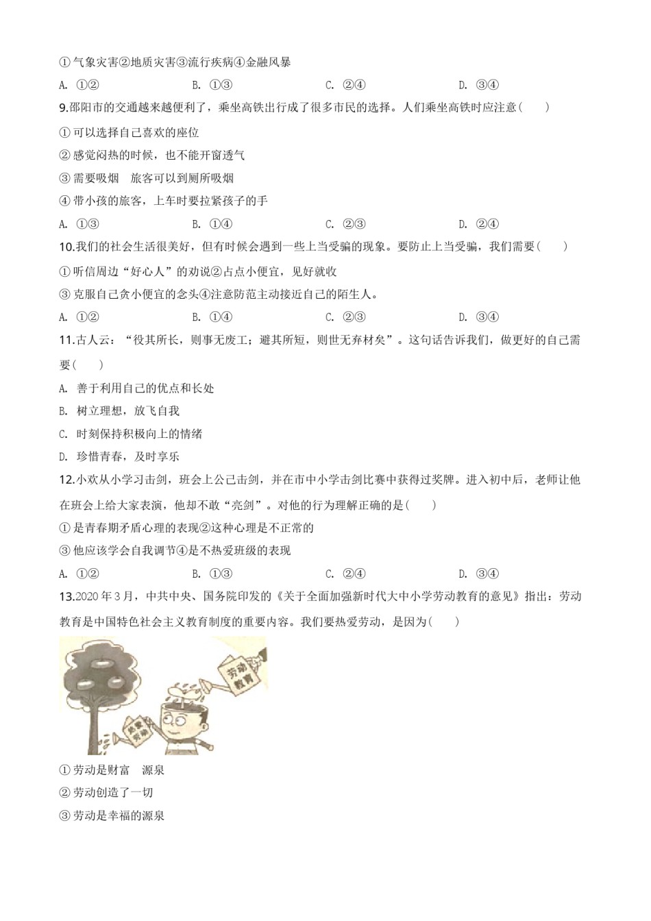 精品解析：湖南省邵阳市2020年中考道德与法治试题（原卷版）.doc_第2页