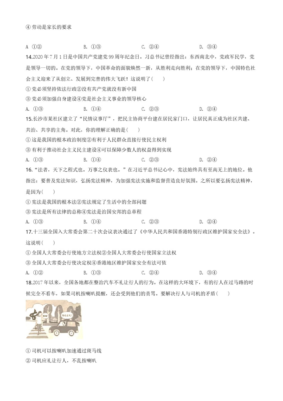 精品解析：湖南省邵阳市2020年中考道德与法治试题（原卷版）.doc_第3页
