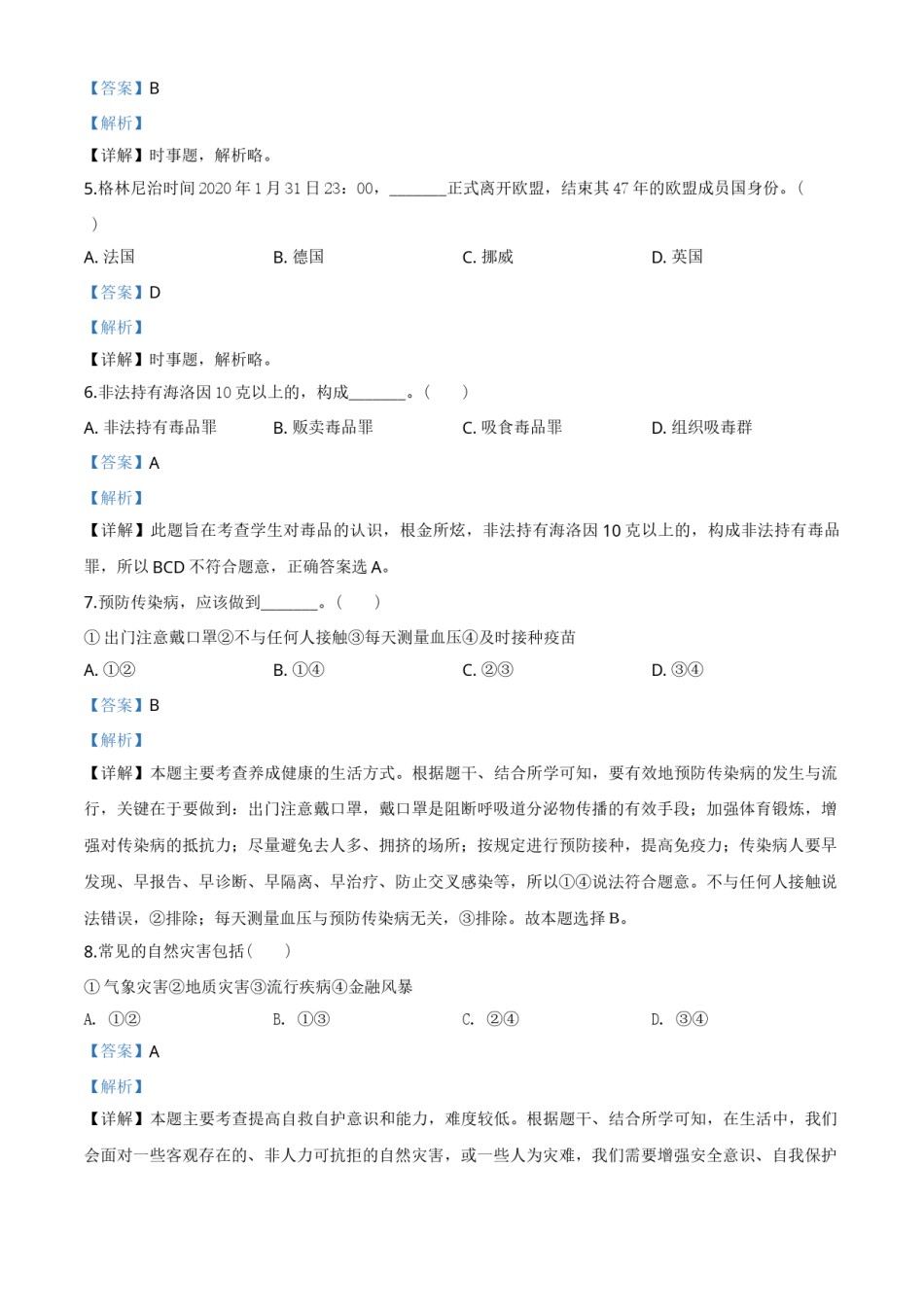 精品解析：湖南省邵阳市2020年中考道德与法治试题（解析版）.doc_第2页