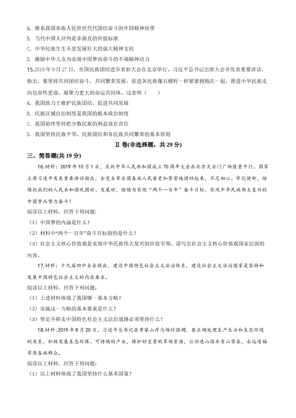 精品解析：甘肃省天水市2020年中考道德与法治试题（原卷版）.doc_第3页