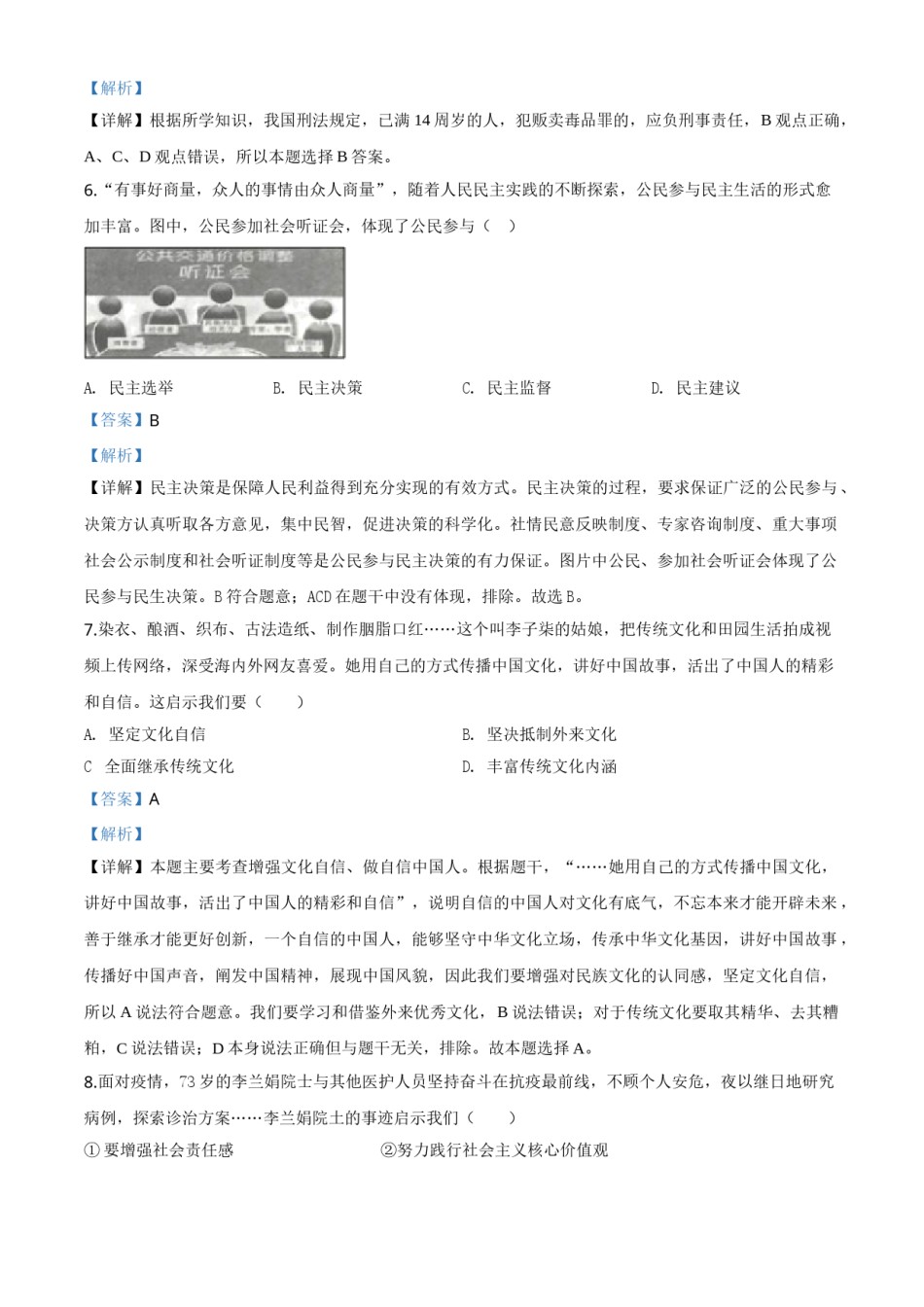 精品解析：甘肃省天水市2020年中考道德与法治试题（解析版）.doc_第2页