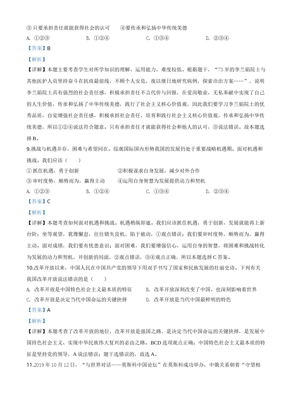 精品解析：甘肃省天水市2020年中考道德与法治试题（解析版）.doc_第3页