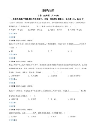 精品解析：甘肃省天水市2020年中考道德与法治试题（解析版）.doc