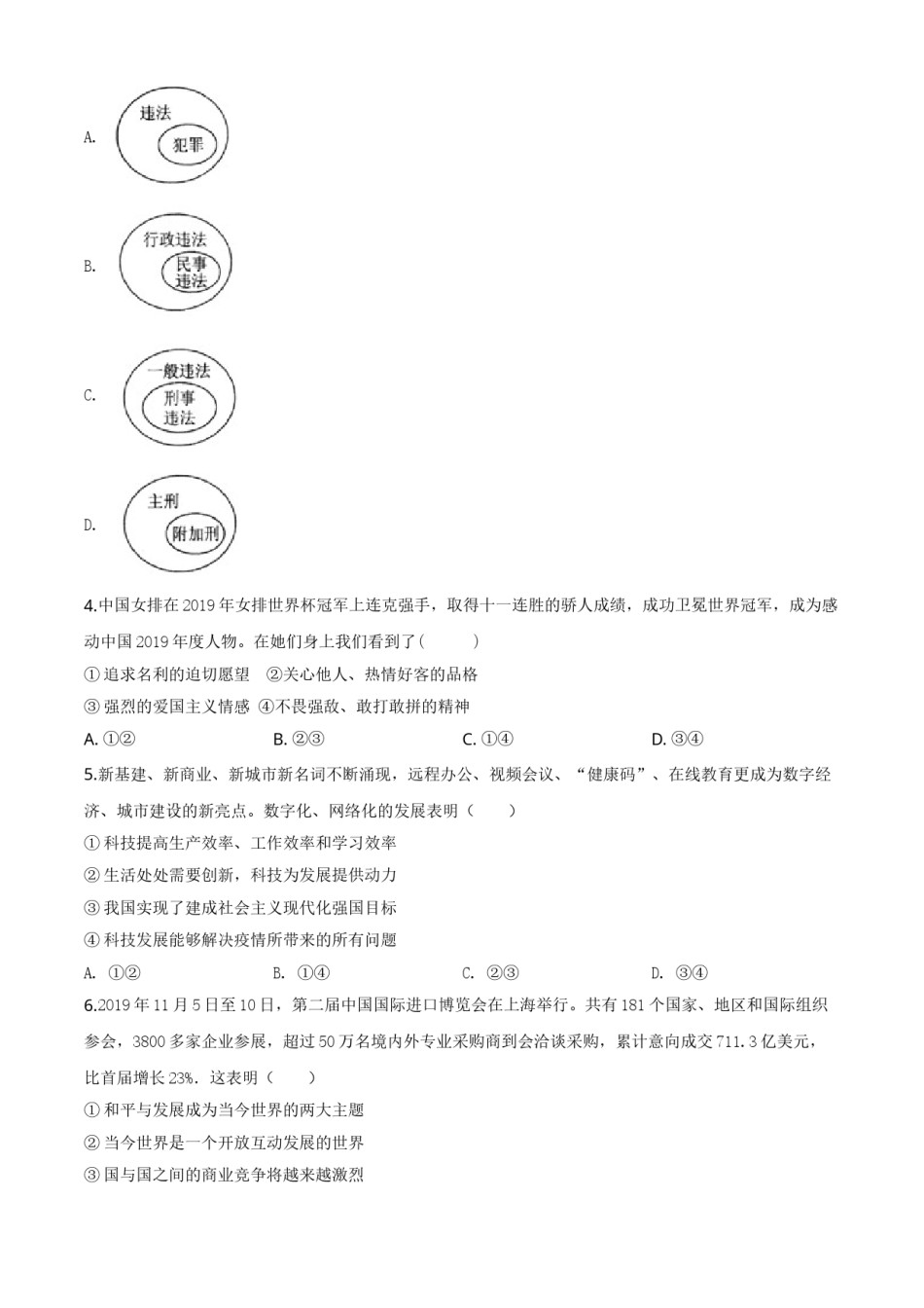 精品解析：2020年贵州省黔东南州毕业升学统一考试（中考）道德与法治试题（原卷版）.doc_第2页