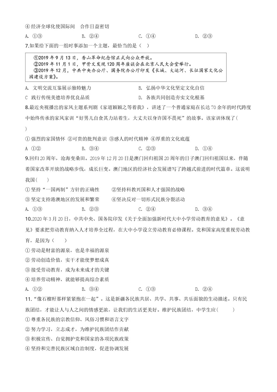 精品解析：2020年贵州省黔东南州毕业升学统一考试（中考）道德与法治试题（原卷版）.doc_第3页