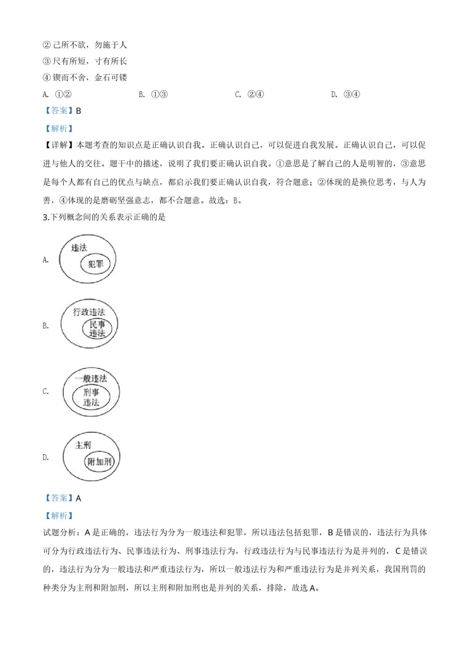 精品解析：2020年贵州省黔东南州毕业升学统一考试（中考）道德与法治试题（解析版）.doc_第2页