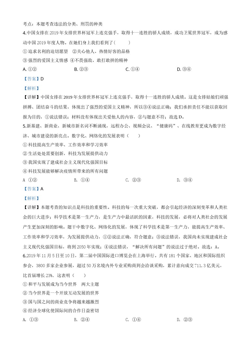 精品解析：2020年贵州省黔东南州毕业升学统一考试（中考）道德与法治试题（解析版）.doc_第3页