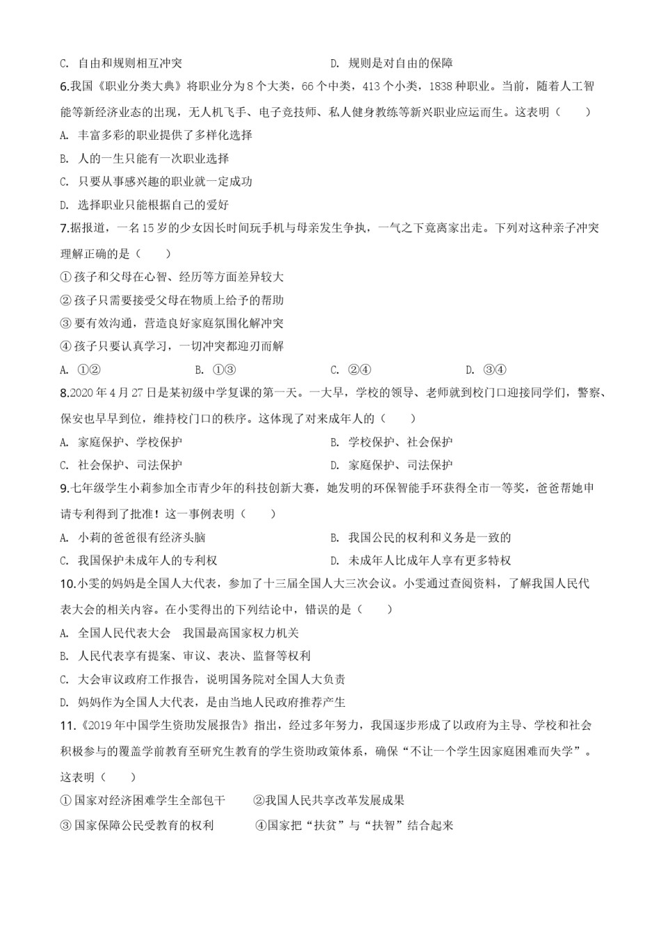 精品解析：贵州省黔西南州2020年中考道德与法治试题（原卷版）.doc_第2页
