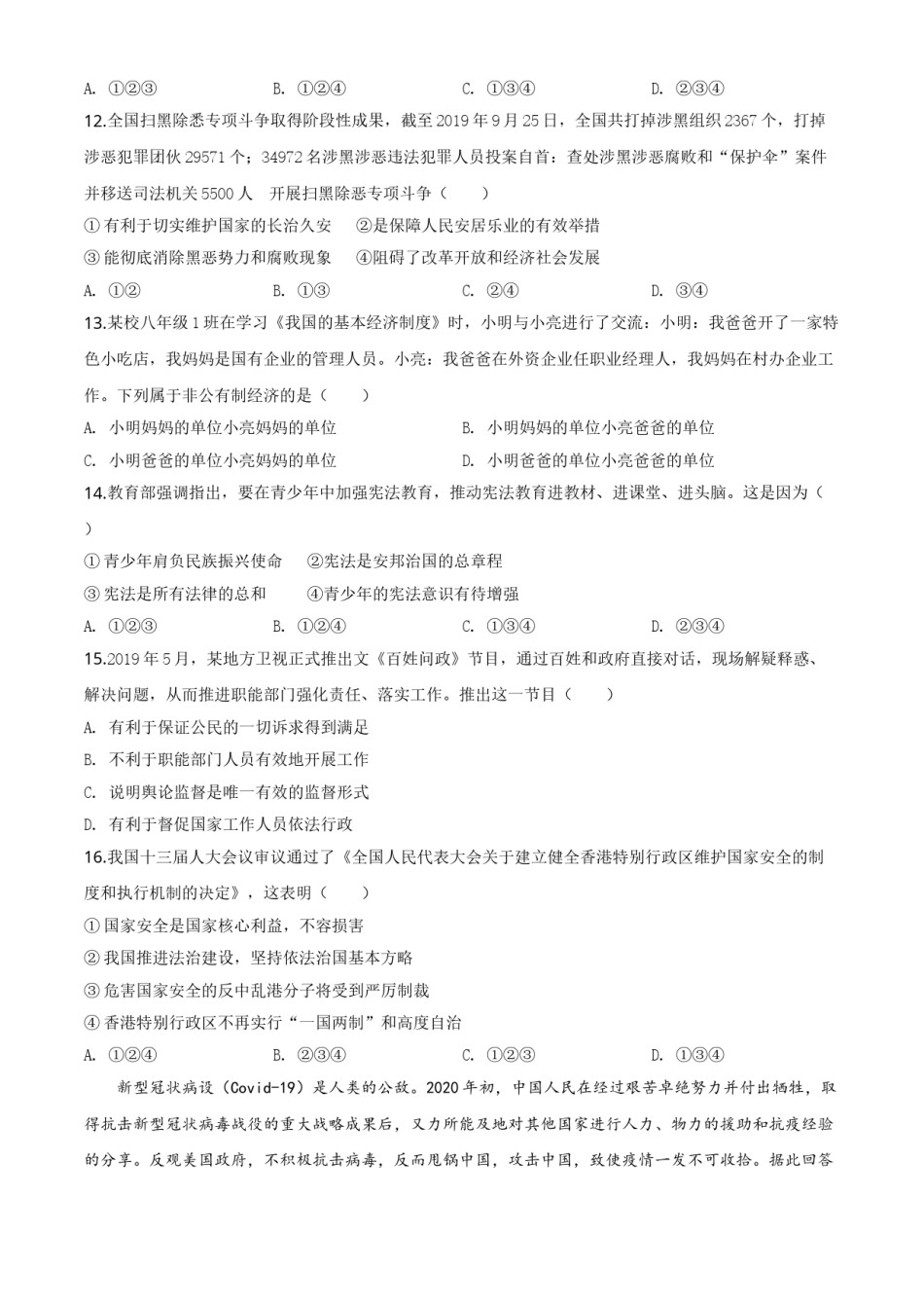 精品解析：贵州省黔西南州2020年中考道德与法治试题（原卷版）.doc_第3页
