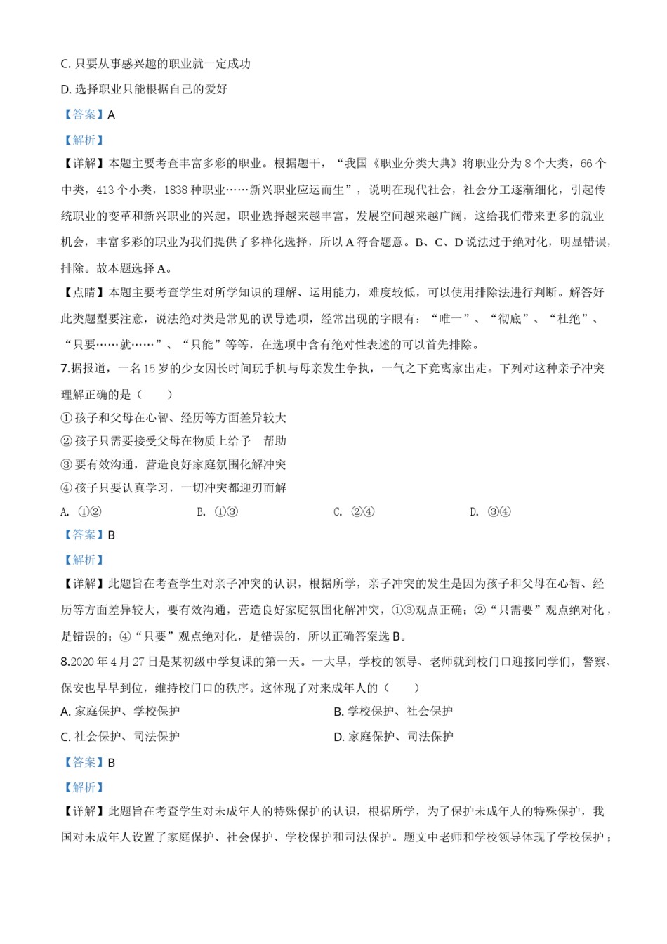 精品解析：贵州省黔西南州2020年中考道德与法治试题（解析版）.doc_第3页