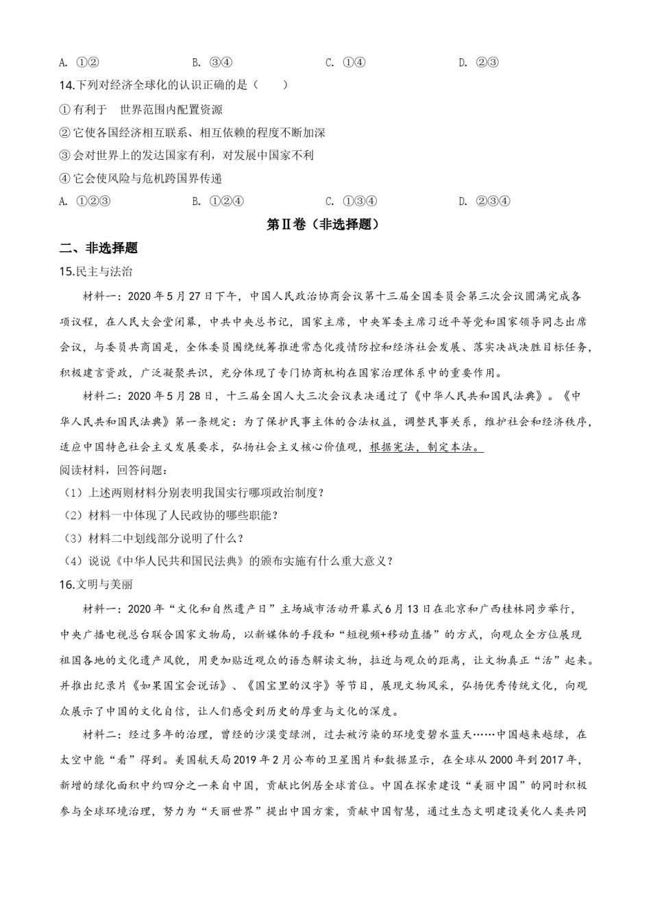 精品解析：辽宁省朝阳市2020年中考道德与法治试题（原卷版）.doc_第3页