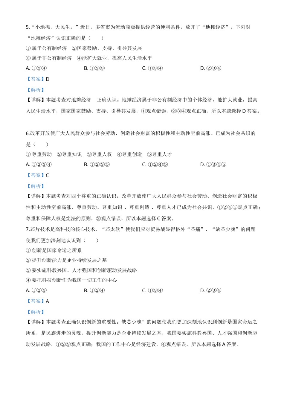 精品解析：辽宁省朝阳市2020年中考道德与法治试题（解析版）.doc_第2页
