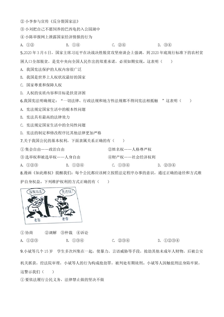 精品解析：辽宁省营口市2020年中考道德与法治试题（原卷版）.doc_第2页