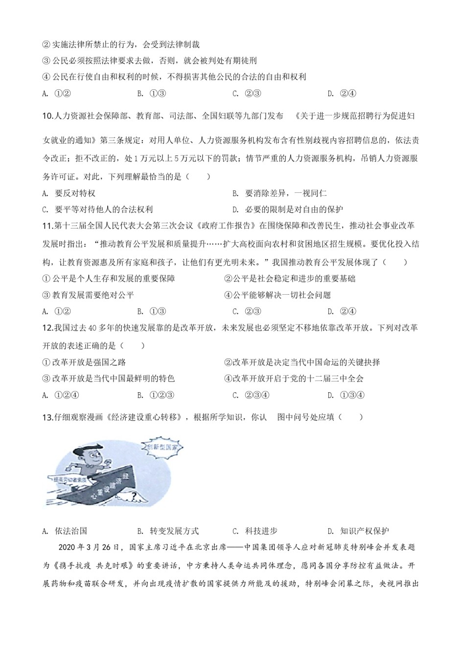 精品解析：辽宁省营口市2020年中考道德与法治试题（原卷版）.doc_第3页