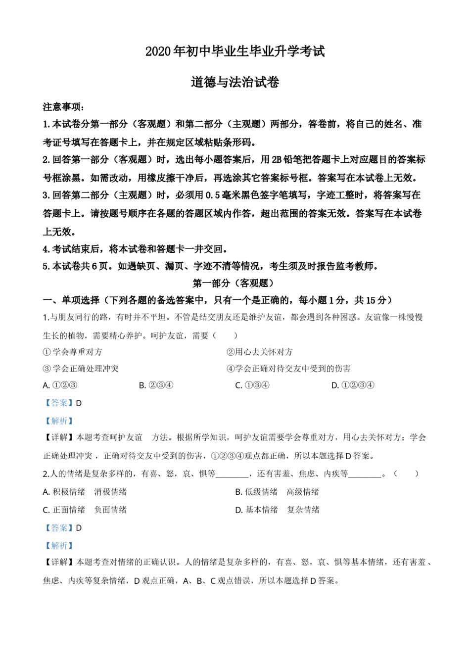 精品解析：辽宁省营口市2020年中考道德与法治试题（解析版）.doc_第1页
