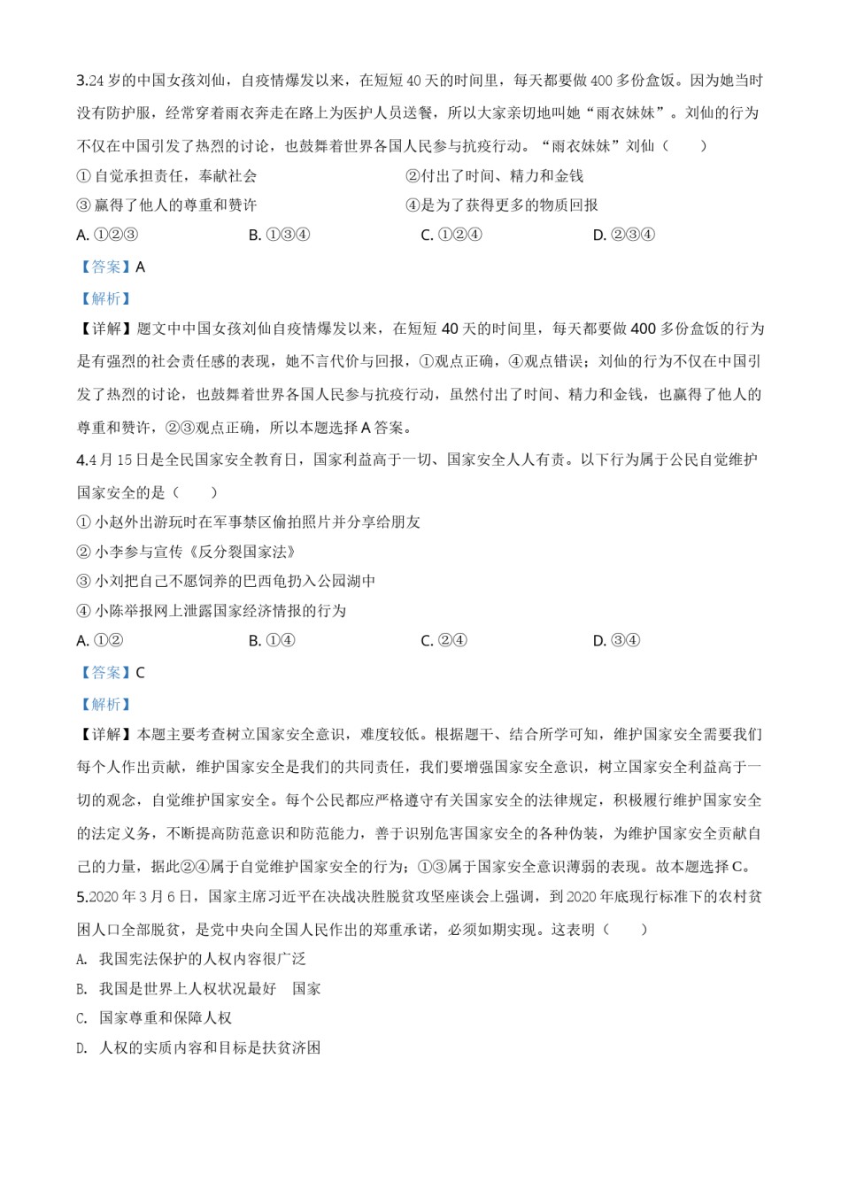 精品解析：辽宁省营口市2020年中考道德与法治试题（解析版）.doc_第2页