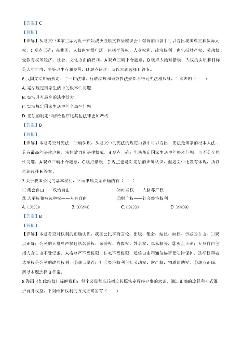 精品解析：辽宁省营口市2020年中考道德与法治试题（解析版）.doc_第3页