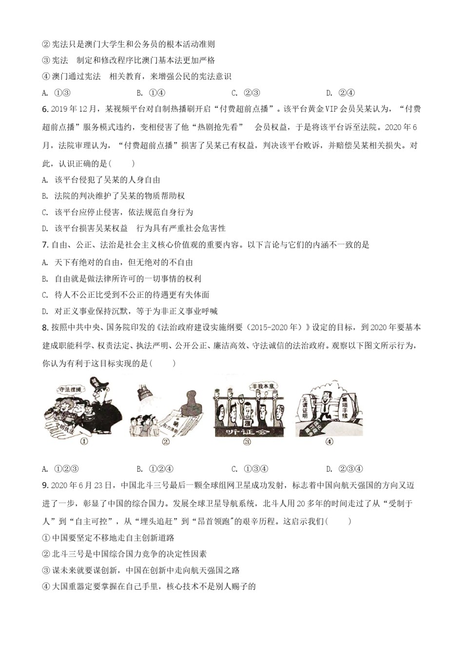 精品解析：重庆市2020年中考道德与法治试题（B卷）（原卷版）.doc_第2页