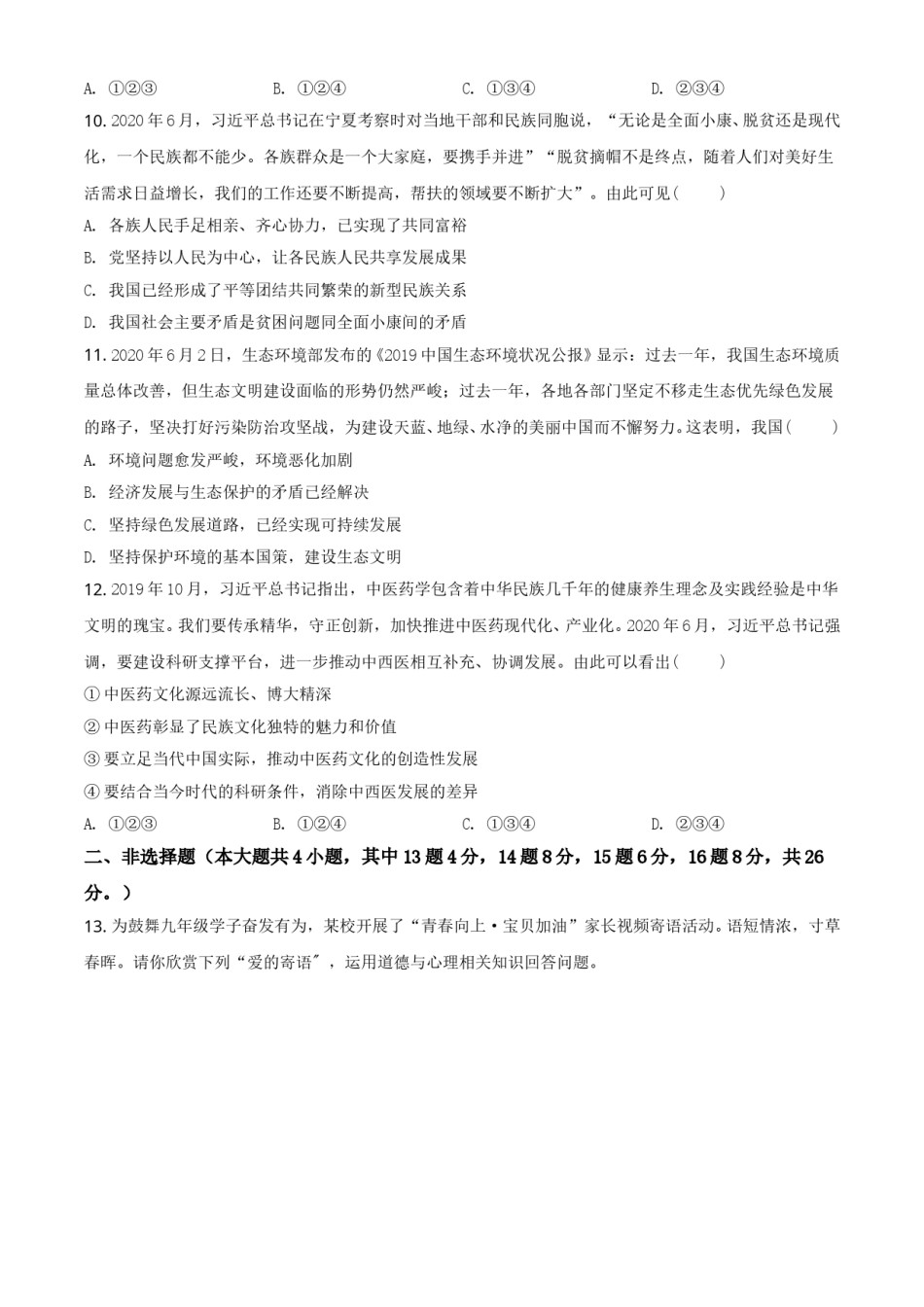 精品解析：重庆市2020年中考道德与法治试题（B卷）（原卷版）.doc_第3页