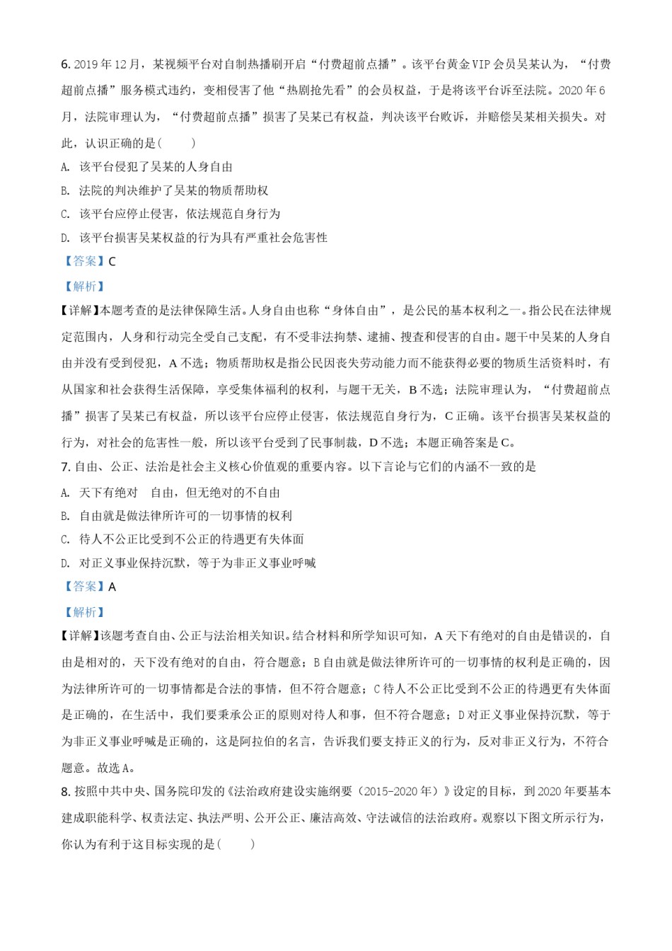 精品解析：重庆市2020年中考道德与法治试题（B卷）（解析版）.doc_第3页