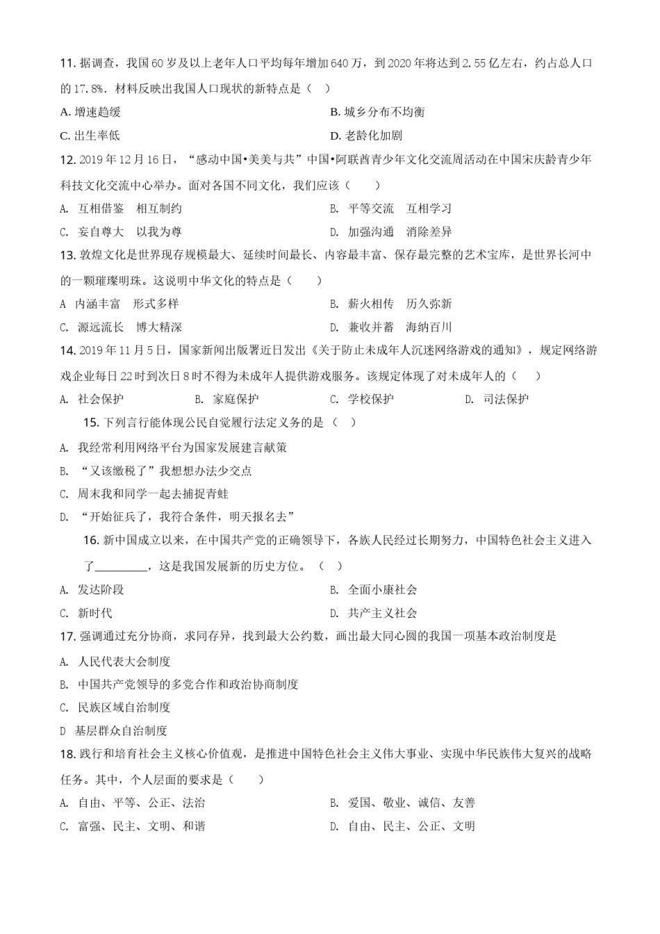 精品解析：黑龙江省鸡西地区2020年中考道德与法治试题（原卷版）.doc_第2页