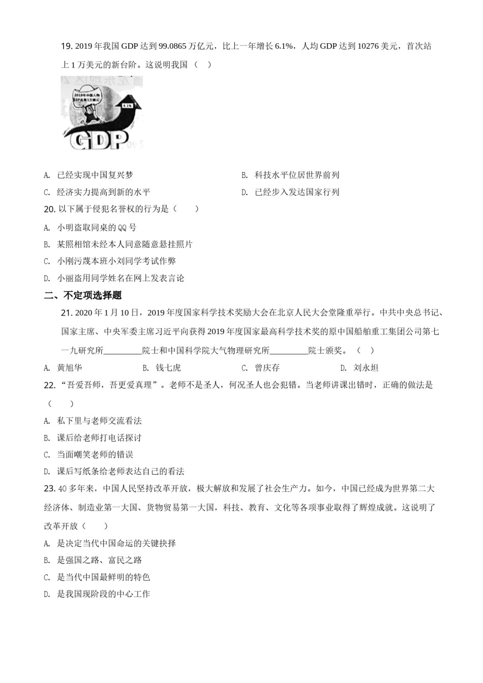 精品解析：黑龙江省鸡西地区2020年中考道德与法治试题（原卷版）.doc_第3页