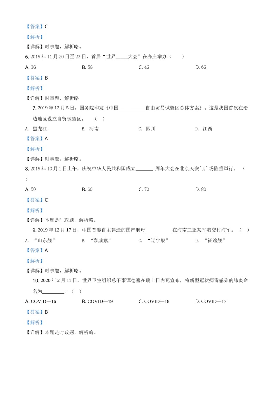 精品解析：黑龙江省鸡西地区2020年中考道德与法治试题（解析版）.doc_第2页