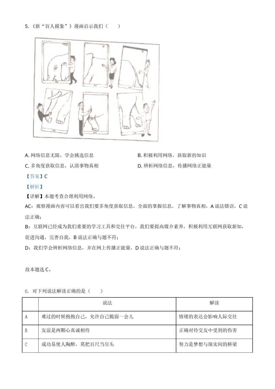 北京市2021年中考道德与法治真题（解析版）.doc_第3页