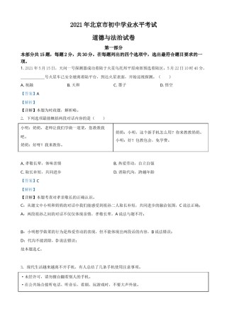 北京市2021年中考道德与法治真题（解析版）.doc