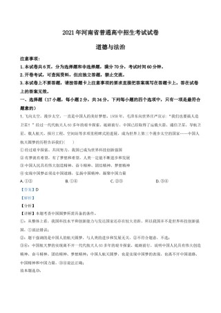 河南省2021年中考道德与法治真题（解析版）.doc