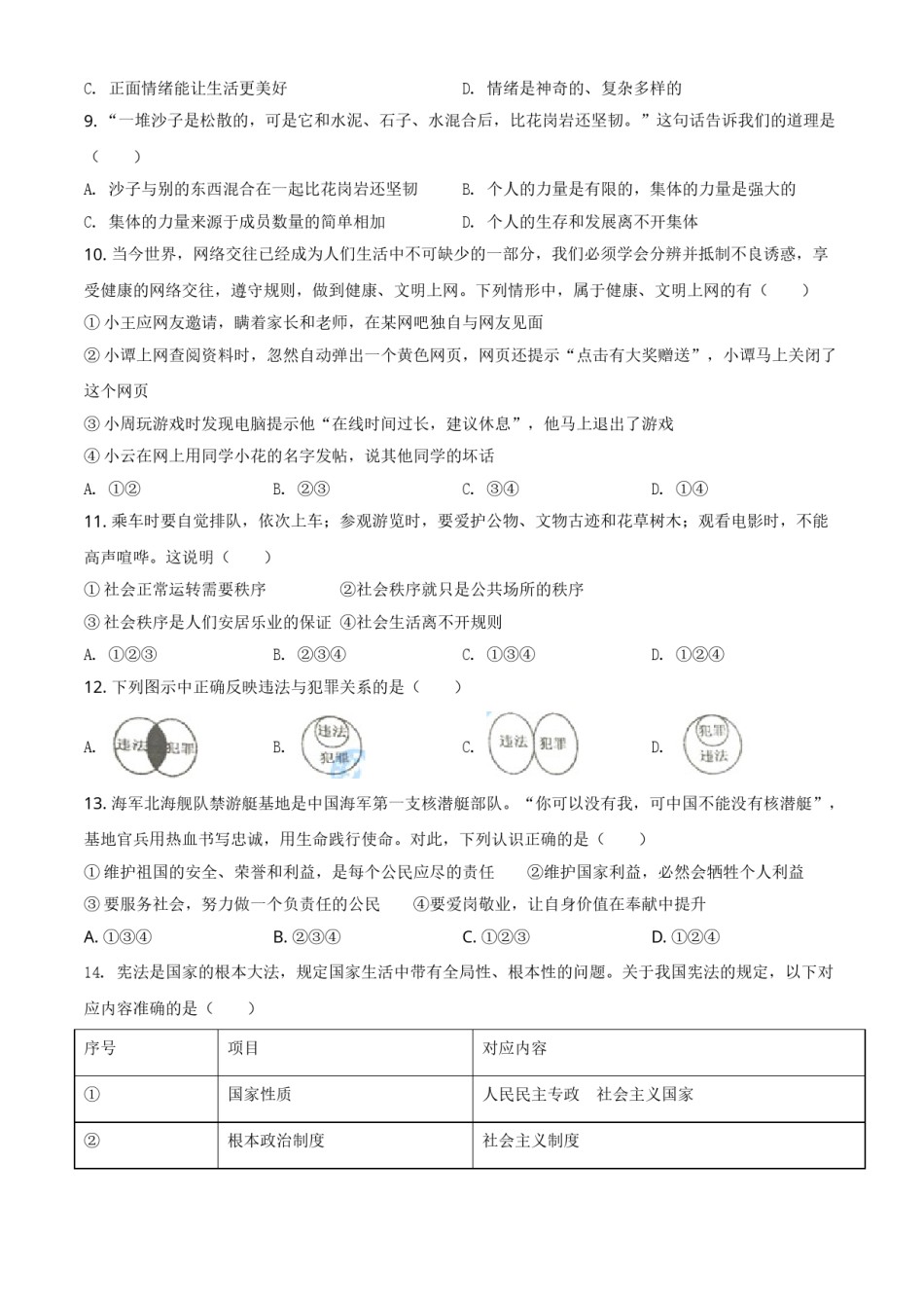 湖南省衡阳市2021年中考道德与法治试题（原卷版）.doc_第2页