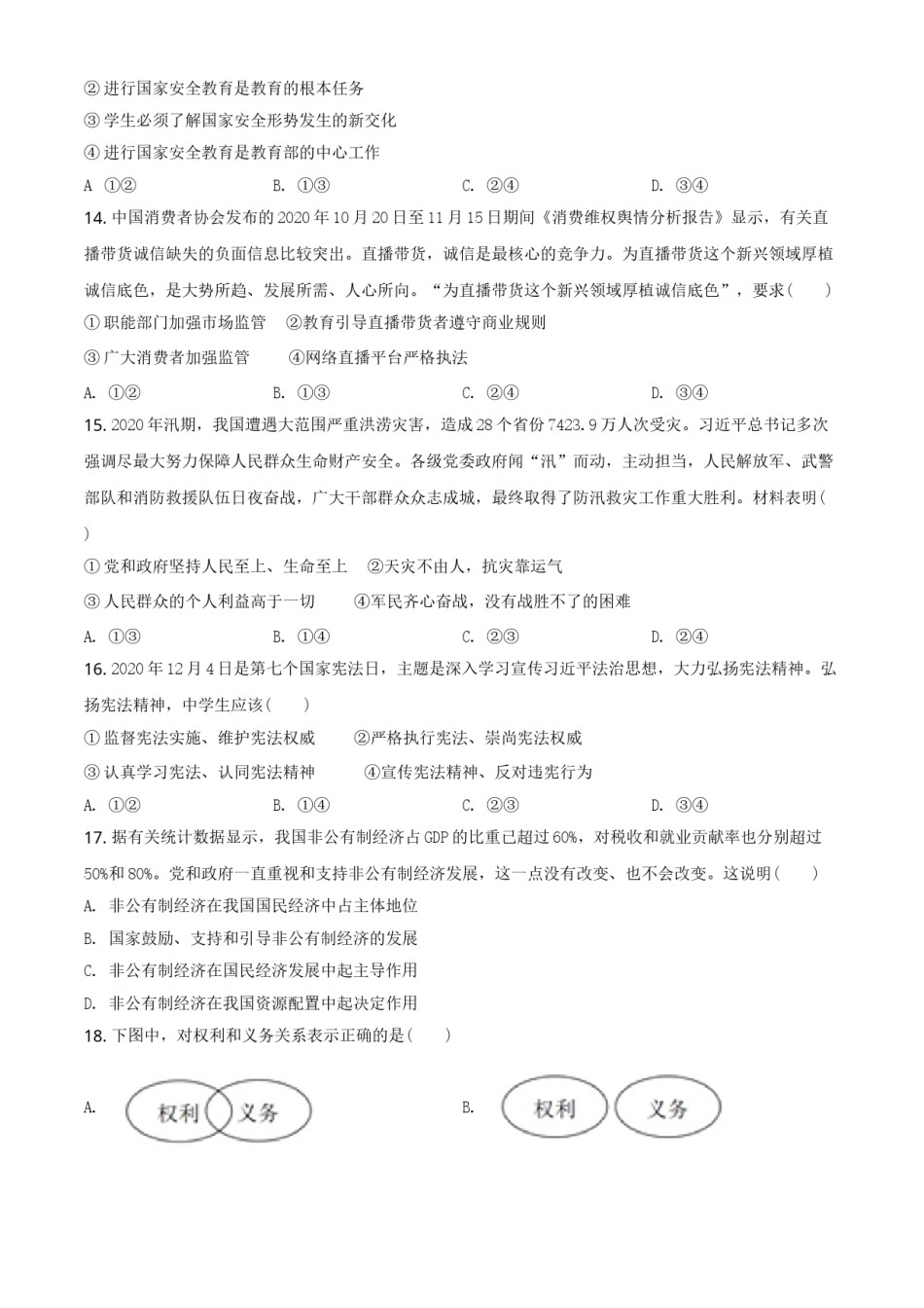 湖南省邵阳市2021年中考道德与法治真题（原卷版）.doc_第3页