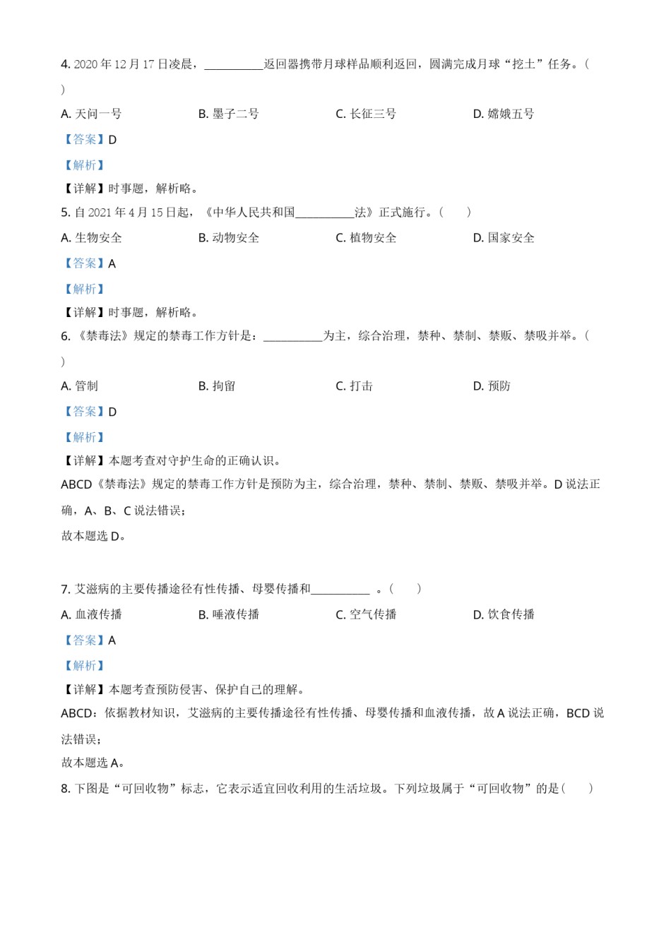 湖南省邵阳市2021年中考道德与法治真题（解析版）.doc_第2页