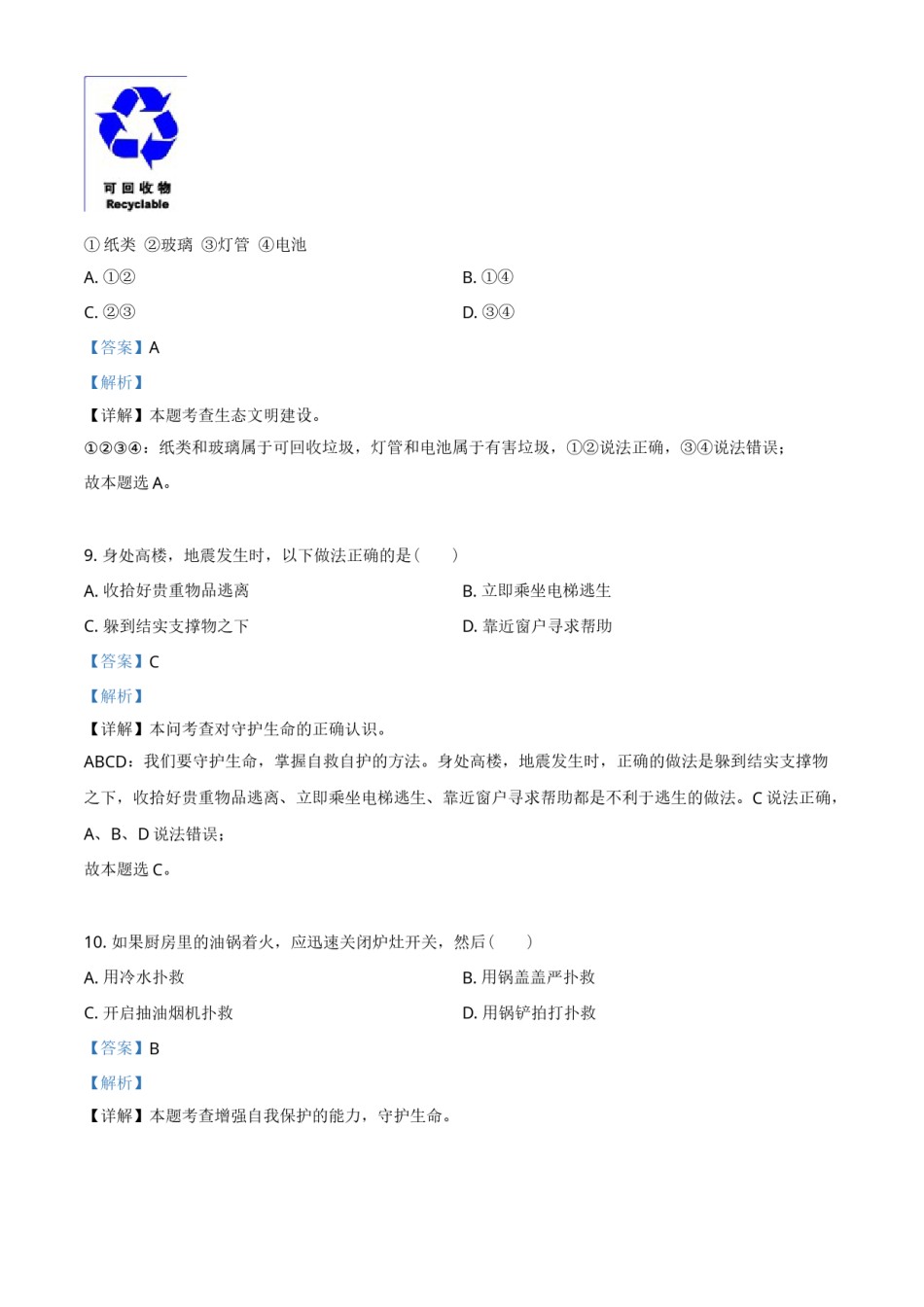 湖南省邵阳市2021年中考道德与法治真题（解析版）.doc_第3页