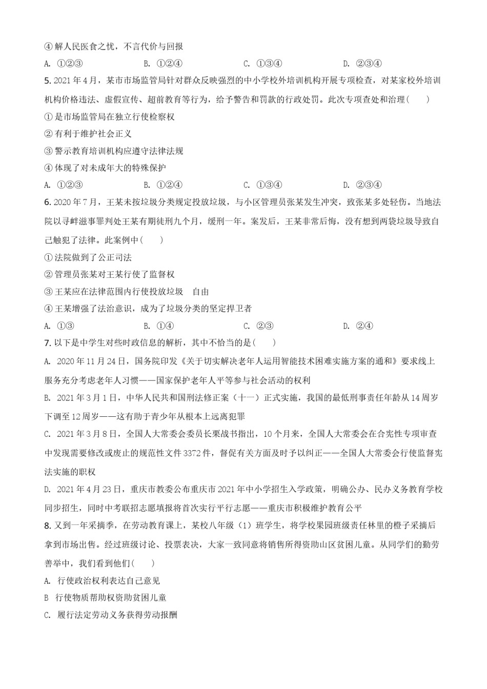 重庆市2021年中考道德与法治试题(A卷)（原卷版）.doc_第2页