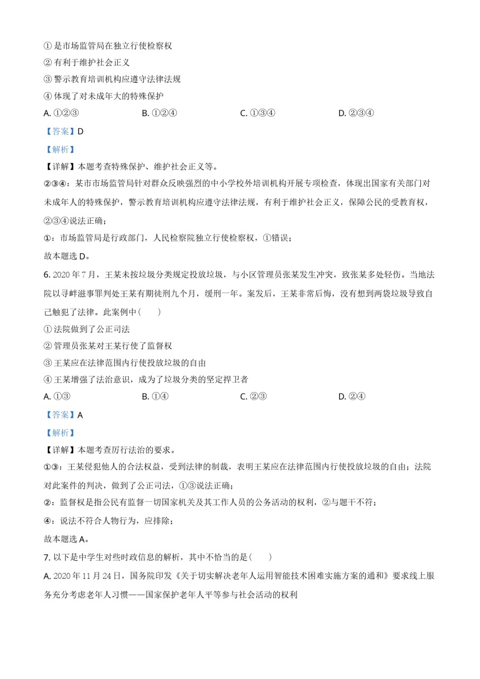 重庆市2021年中考道德与法治试题(A卷)（解析版）.doc_第3页