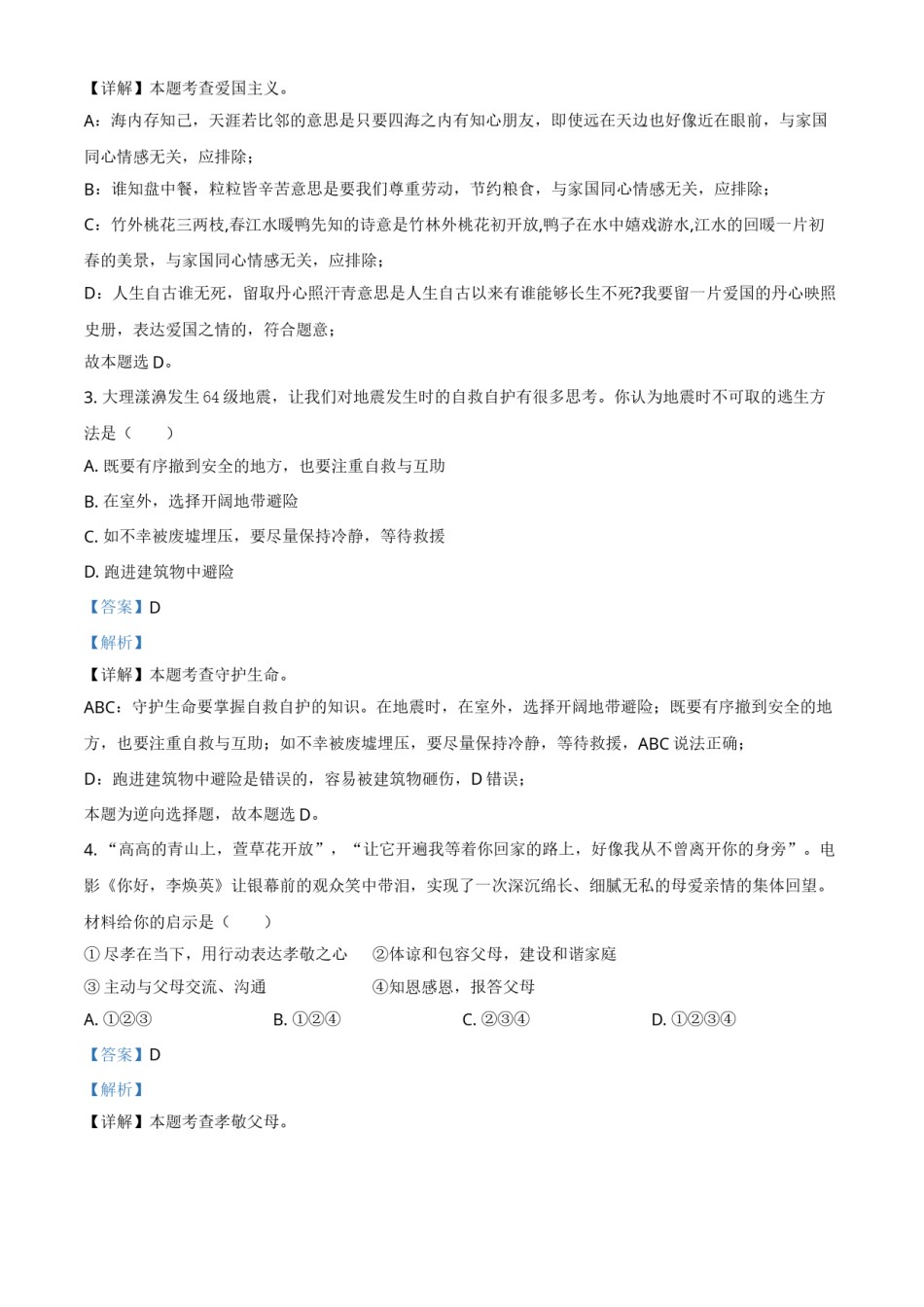 云南省2021年中考道德与法治真题（解析版）.doc_第2页