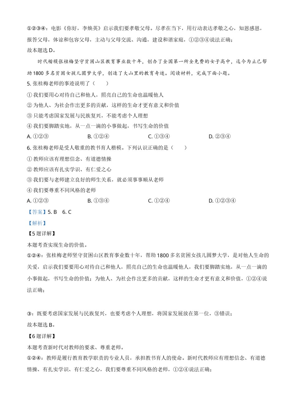 云南省2021年中考道德与法治真题（解析版）.doc_第3页