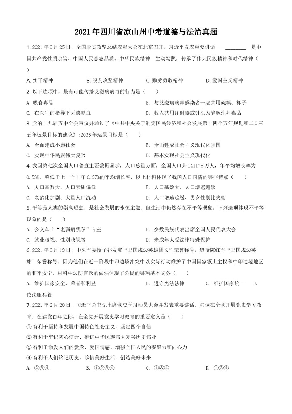 四川省凉山州2021年中考道德与法治真题（原卷版）.doc_第1页