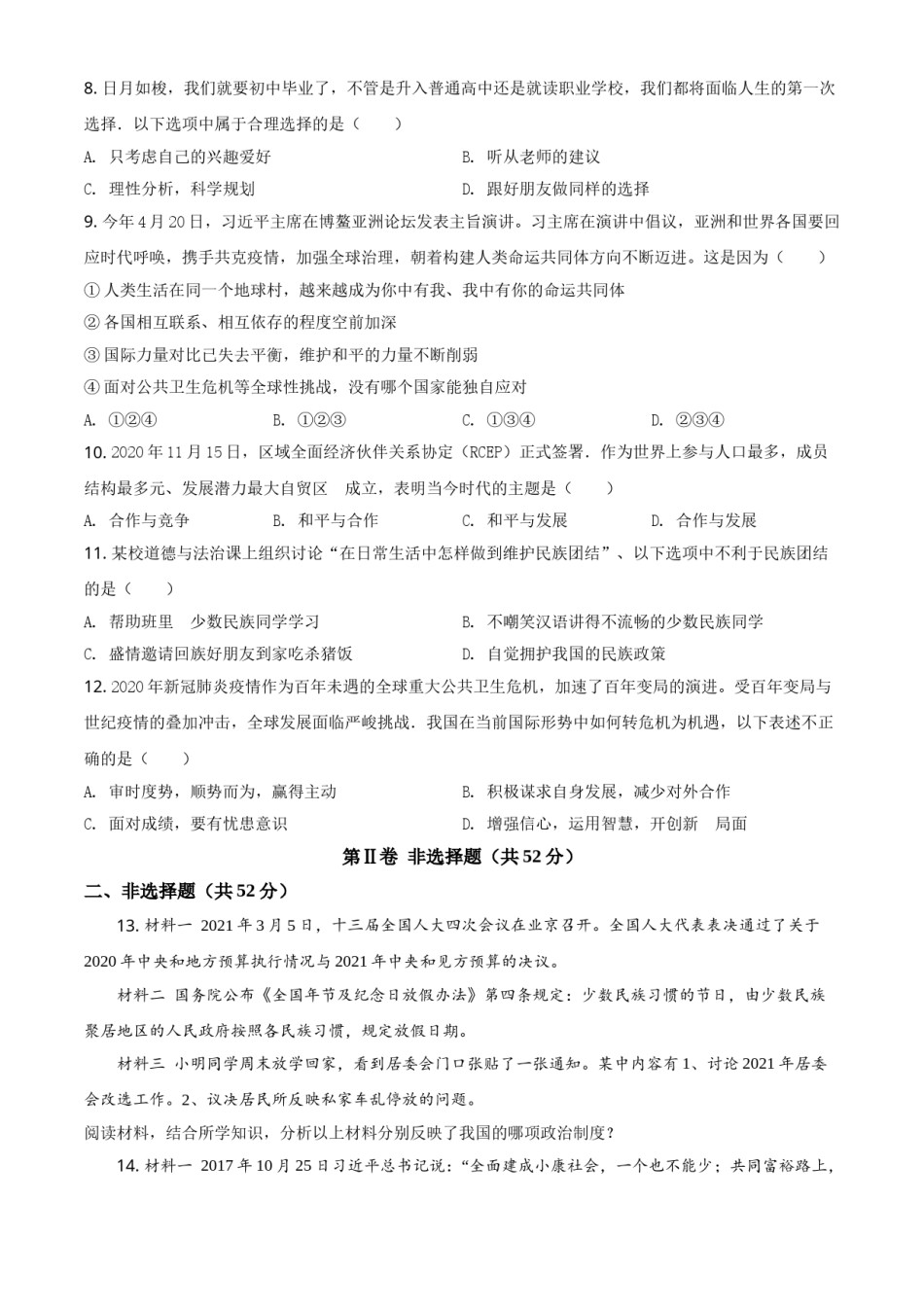 四川省凉山州2021年中考道德与法治真题（原卷版）.doc_第2页