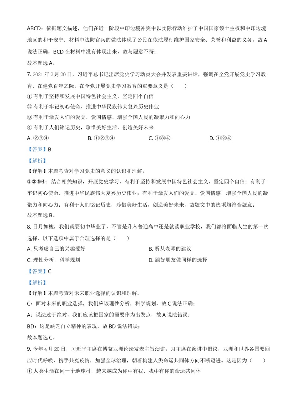 四川省凉山州2021年中考道德与法治真题（解析版）.doc_第3页
