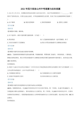 四川省凉山州2021年中考道德与法治真题（解析版）.doc